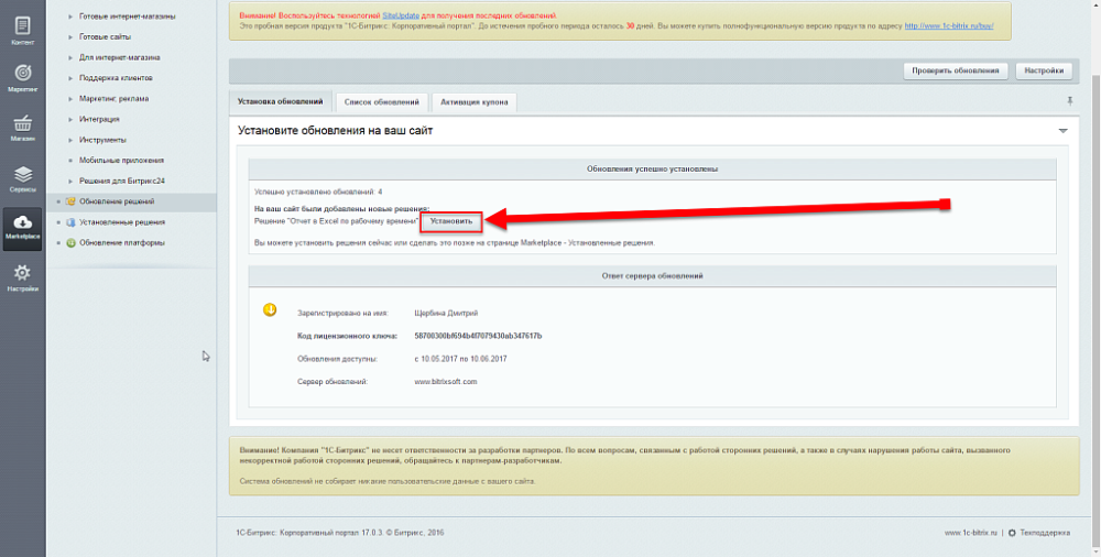 Как правильно обновить готовое решение "1С-Битрикс"?