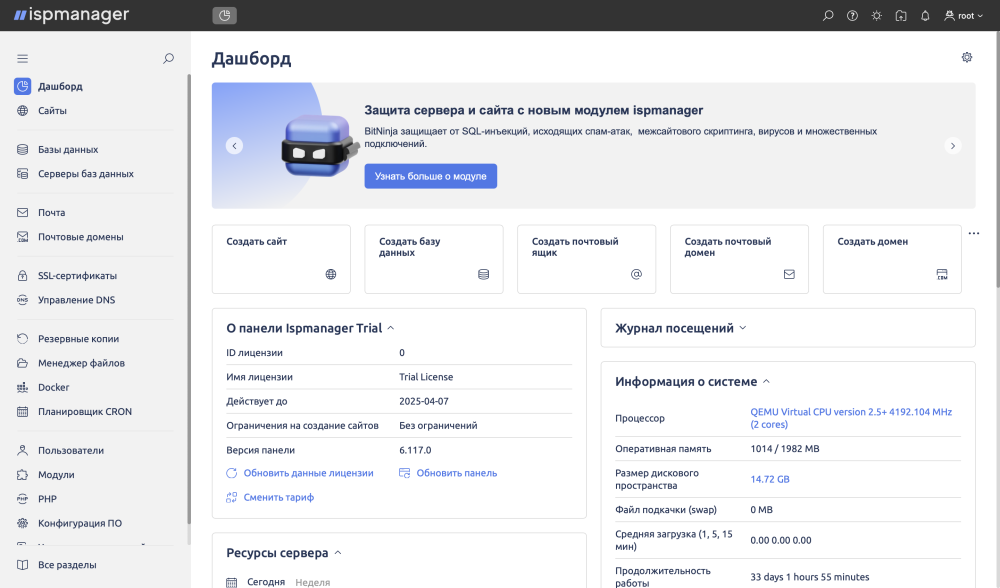 Панель управления хостингом ispmanager