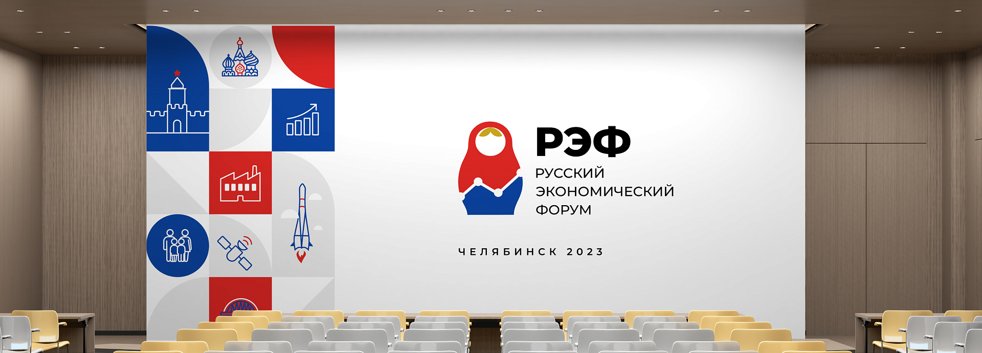 Разработка сайта для федерального мероприятия «Русский экономический форум»